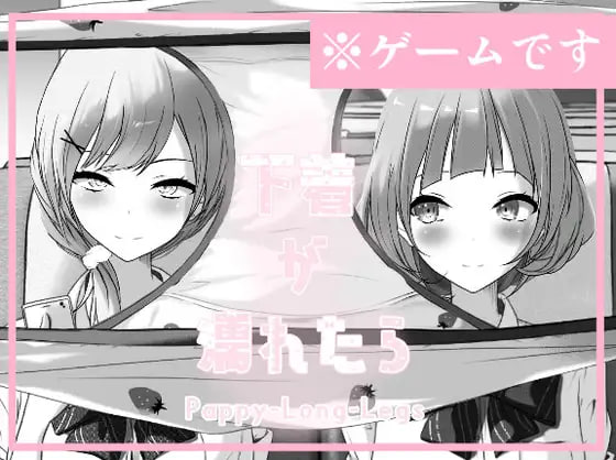 4825【SLG/繁体中文汉化】下着が濡れたら Pappy-Long-Legs-ACG俱乐部 - 各类游戏免费下载