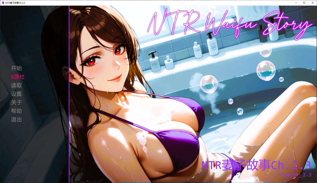 4810[日系SLG]NTR妻子故事 Ch.2.3 AI汉化版【PC+安卓/0.7G/更新】-ACG俱乐部 - 各类游戏免费下载