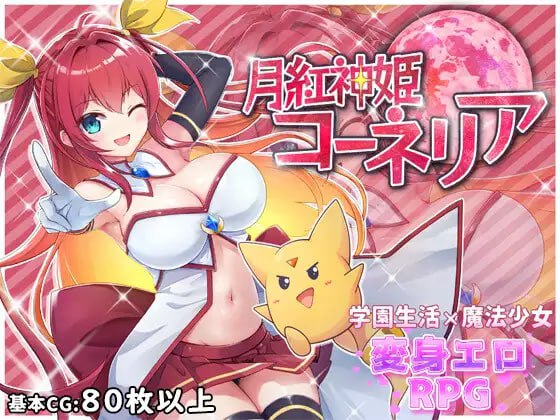 4571【RPG】月红神姬康妮莉亚 月紅神姫コーネリア v1.10 AI汉化版-ACG俱乐部 - 各类游戏免费下载