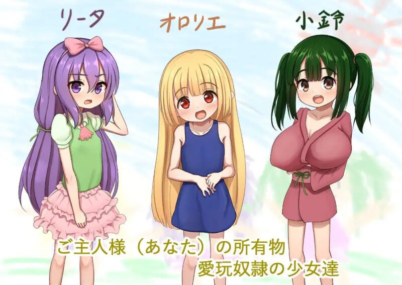 5381【RPG/动态】爱宠奴隶的幸福日常 愛玩奴隷と幸せな日常 AI汉化版 PC+安卓-ACG俱乐部 - 各类游戏免费下载