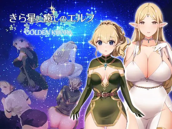 5429[RPG/重口/AI汉化]繁星与治愈的精灵 ～按摩与排泄、放屁、运动短裤，以及初次的百合亲密体验～きら星と癒しのエルフ ～マッサージと脱糞とオナラとブルマと、はじめての百合えっち～-ACG俱乐部 - 各类游戏免费下载