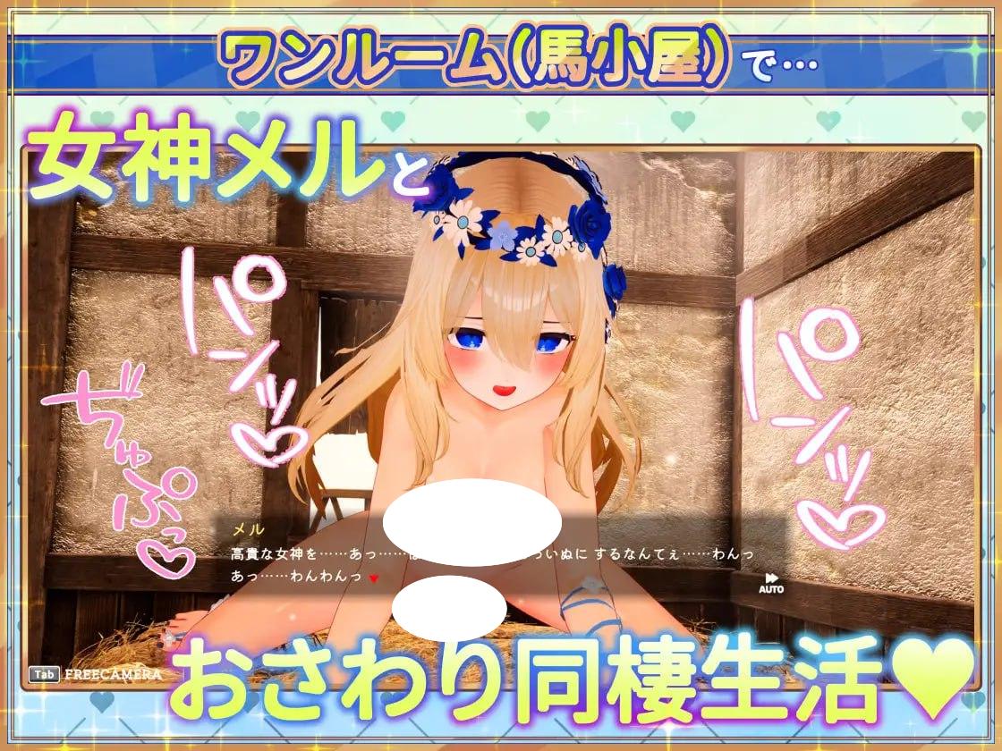 图片[2]-5422【3D/触摸动态/官中】女神梅尔的触摸同居性活♡ 女神メルのおさわり同棲性活♡ v1.0_d-ACG俱乐部 - 各类游戏免费下载