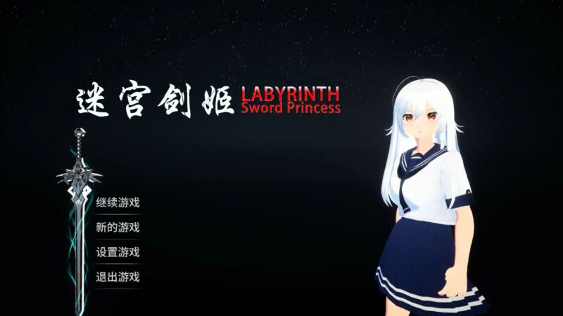 5418【ACT/3D/官中】迷宫剑姬 Labyrinth Sword Princess 官方中文版【PC/3.77G】-ACG俱乐部 - 各类游戏免费下载