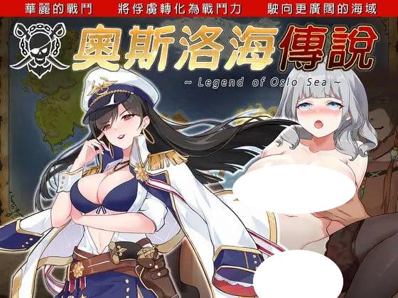 4946【精品RPG/动态/官中】奥斯洛海传说 オスロの海の伝説-ACG俱乐部 - 各类游戏免费下载