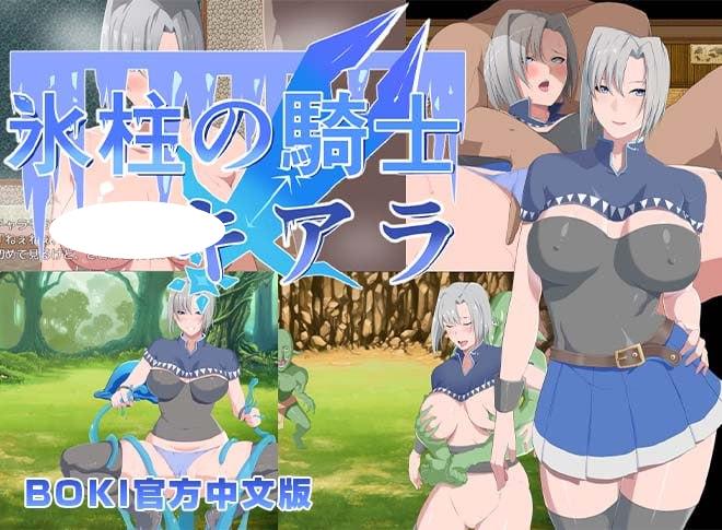 4582【精品RPG/官中无码】冰柱骑士琪雅拉 氷柱の騎士キアラ v1.0.5 PC+安卓-ACG俱乐部 - 各类游戏免费下载