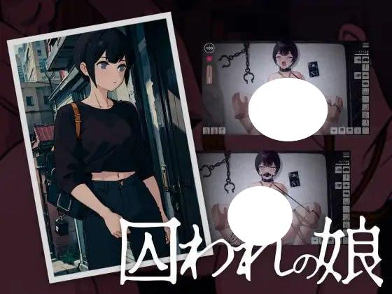 5178【SLG/捆绑/生肉】被囚禁的女儿 囚われの娘 v1.5 PC+安卓-ACG俱乐部 - 各类游戏免费下载