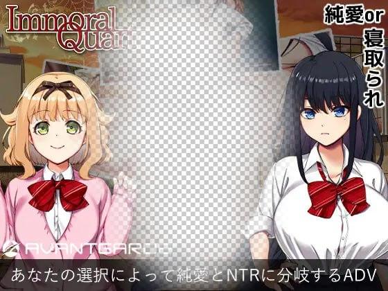 4849【ADV/无码/官中】背德的四重奏 Immoral Quartet ～4人の性欲が絡み合う、愛と寝取られの物語～-ACG俱乐部 - 各类游戏免费下载