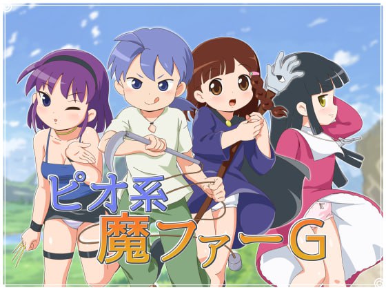 5201【RPG/云汉化】萝莉皮奥系魔法 ピオ系魔ファーG PC+安卓-ACG俱乐部 - 各类游戏免费下载