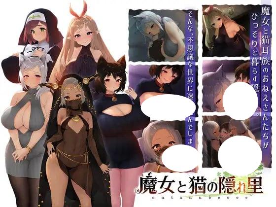 4475【爆款互动RPG/官中动态】魔女与猫的桃源乡 魔女と猫の隠れ里 Ver1.01 PC-ACG俱乐部 - 各类游戏免费下载