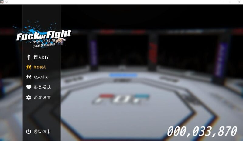 4510[3D互动]少女斗技场~Fu*k or Fight 步兵汉化版-ACG俱乐部 - 各类游戏免费下载