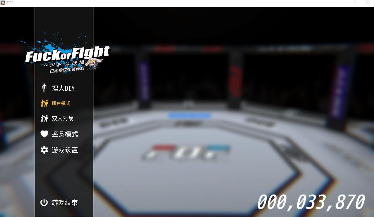 4510[3D互动]少女斗技场~Fu*k or Fight 步兵汉化版-ACG俱乐部 - 各类游戏免费下载