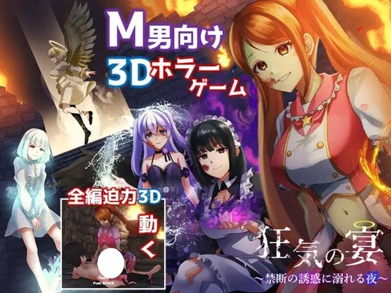 图片[2]-4996[日式3D/动态] 疯狂盛宴～沉浸在禁忌诱惑中的夜晚～ 狂気の宴 ～禁断の誘惑に溺れる夜～ V0518 机翻版 [900M]-ACG俱乐部 - 各类游戏免费下载