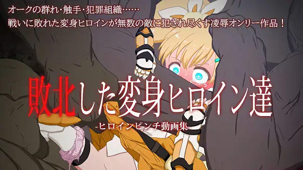 图片[3]-5177[重口/萝]○リ痴○・輪○動画集 治安崩壊地区に迷い込んだ少女達 [偽もの] ヒロイン敗北動画集 -魔法少女が負けた街-女主角败北动画集-ACG俱乐部 - 各类游戏免费下载