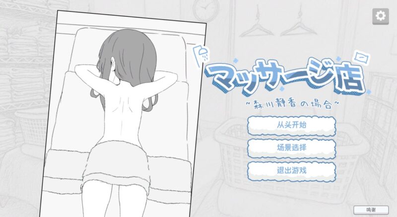 4706【SLG/触摸/学生/官中】按摩店 -森川静香的情况- マッサージ店 -森川静香の場合--ACG俱乐部 - 各类游戏免费下载