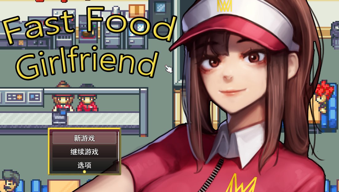 4835【经营RPG/动态/无码/AI汉化】快餐女友 Fast Food Girlfriend-ACG俱乐部 - 各类游戏免费下载