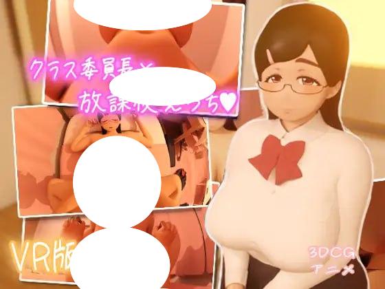 4838【3D/VR视频/生肉】与班级委员长放学后的H行为 クラス委員長と放課後えっち v25.05.24 +动画-ACG俱乐部 - 各类游戏免费下载