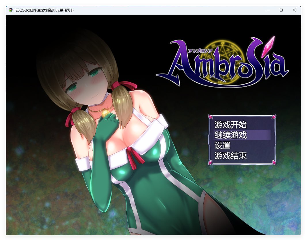 5078[大作RPG中文]仙肴圣餐（永生之物）超魔改Ver22官中步兵版PC+安卓joi-ACG俱乐部 - 各类游戏免费下载