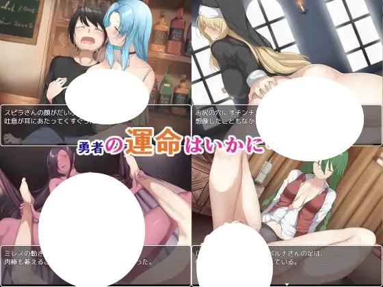 图片[3]-4962【RPG/逆NTR/AI汉化】零耐性勇者～在拯救世界之前被姐姐们逆推绝顶～ 耐性ゼロ勇者～世界を救う前にお姉さんたちに絶頂～ v1.0.1-ACG俱乐部 - 各类游戏免费下载