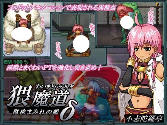 图片[5]-5409【爆款SLG/像素动态】猥魔道德尔塔：巫女篇+弟子篇+战舰篇全系列汉化合集猥撮道δ～巫女に首ったけ～猥訓道δ～姫は奔な弟子～猥魔道δ~獣欲まみれの艦-ACG俱乐部 - 各类游戏免费下载