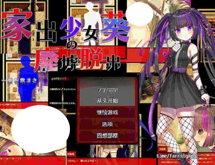 4953[日式RPG/逃脱/凌辱] 离家出走少女葵的废墟逃脱 家出少女葵の廃墟脱出 内嵌AI汉化版+全回想存档 [490M]-ACG俱乐部 - 各类游戏免费下载