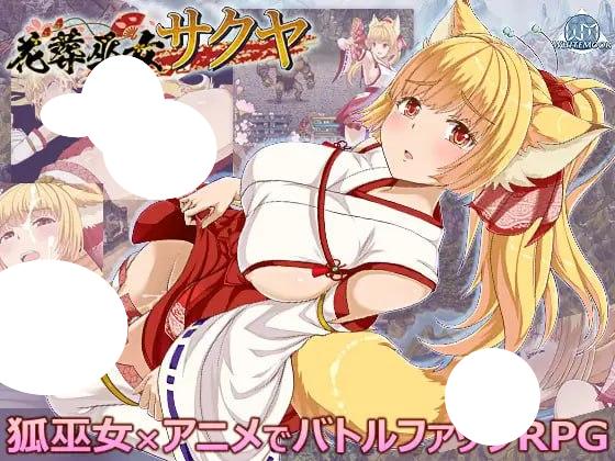 4965【爆款RPG/动态/AI汉化】花葬的巫女咲耶 花葬巫女サクヤ v1.0 PC+安卓+作弊码-ACG俱乐部 - 各类游戏免费下载