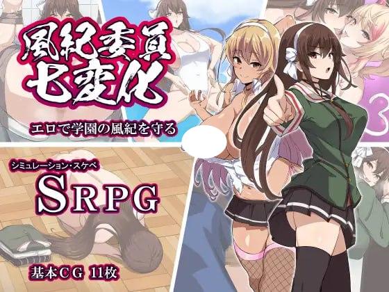 4973【RPG/AI汉化/步兵】风纪委员的七重面貌 風紀委員七変化-ACG俱乐部 - 各类游戏免费下载