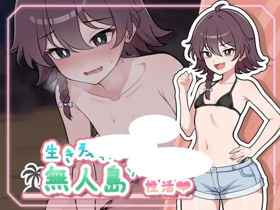 6023【爆款SLG/精翻】生存下去！无人岛求生性生活♡ 生き残れ！無人島サバイバル性活♡V1.09 精翻汉化版+自带全回想解放 PC+安卓joi [580M]-ACG俱乐部 - 各类游戏免费下载