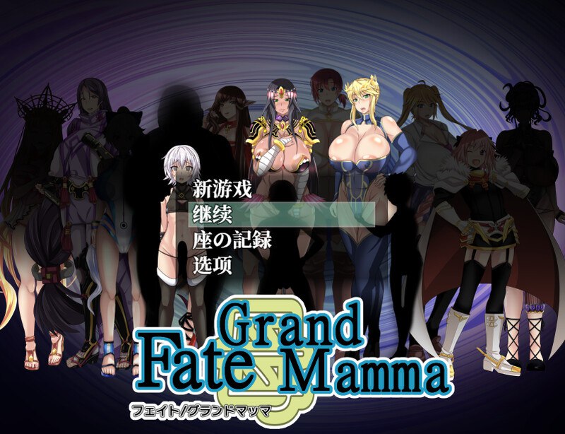 5010[日式RPG/小马拉大车/后宫] 雌性命运召唤 Fate/Grand mamma Ver97 AI汉化版+存档 [2.90G]-ACG俱乐部 - 各类游戏免费下载