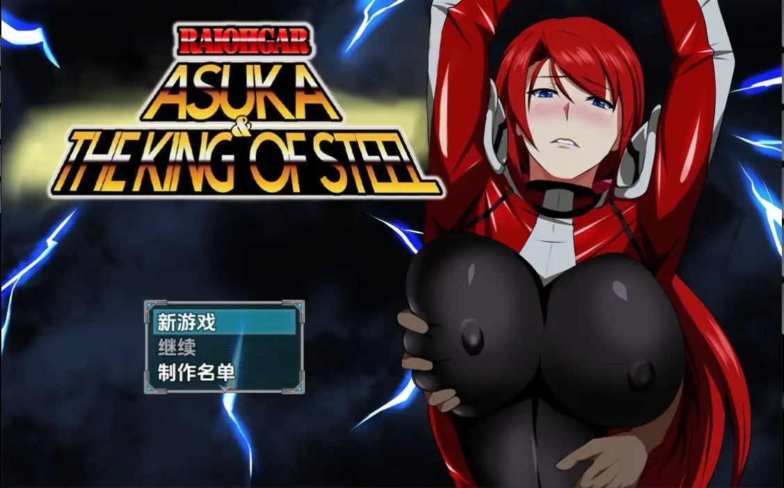 5008[日式RPG] 雷王铠：飞鸟与钢铁之王 v1.04 内嵌AI汉化版 [PC+安卓810M]-ACG俱乐部 - 各类游戏免费下载