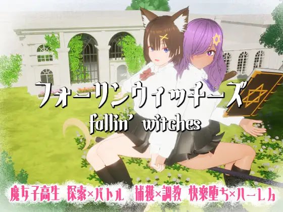 5013【3D/动态/生肉】强袭魔女 フォーリンウィッチーズ 官方中文版-ACG俱乐部 - 各类游戏免费下载