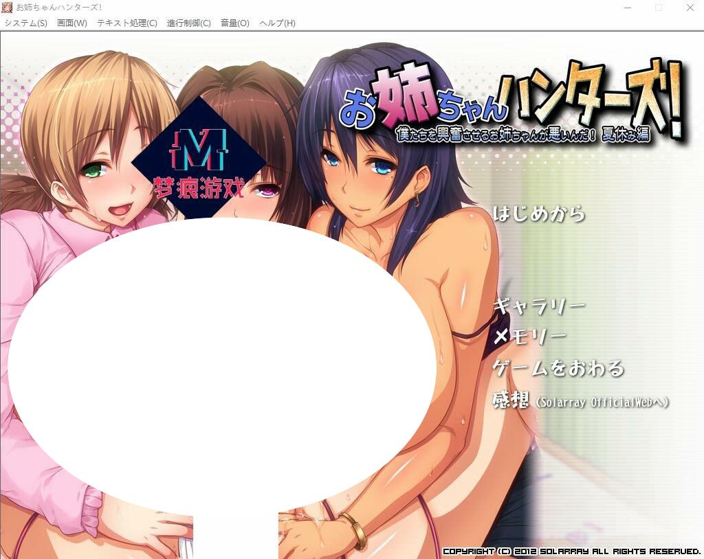 4806[拔作ADV/小马/汉化]姐姐狩猎！兴奋不已的大姐姐们接招吧！暑假篇+永恒的夏日海滩篇汉化版-ACG俱乐部 - 各类游戏免费下载