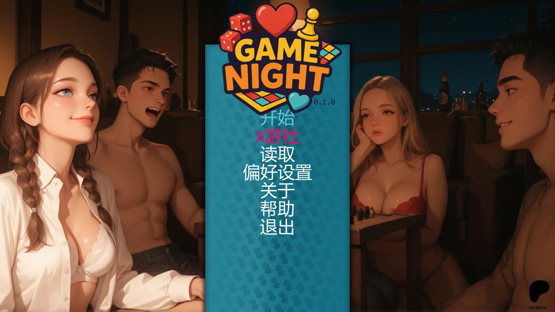 图片[2]-5174【亚洲SLG/AI汉化】游戏之夜 v0.1.0 GameNight [v0.1.0] AI汉化版【PC+安卓/0.28G】-ACG俱乐部 - 各类游戏免费下载