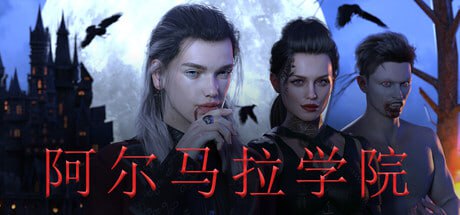 5221【欧美SLG/步兵/官中】阿尔马拉学院 Al Mara Academy 官方中文步兵版-ACG俱乐部 - 各类游戏免费下载