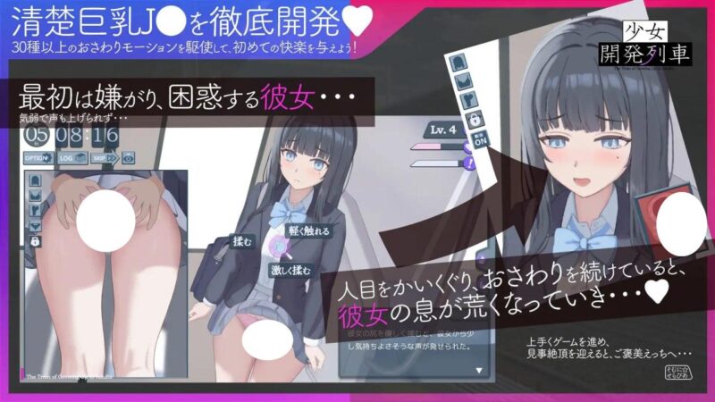 5219【触摸SLG/动态/汉化】少女开发列车 少女開発列車 v1.0.0 PC+MAC-ACG俱乐部 - 各类游戏免费下载