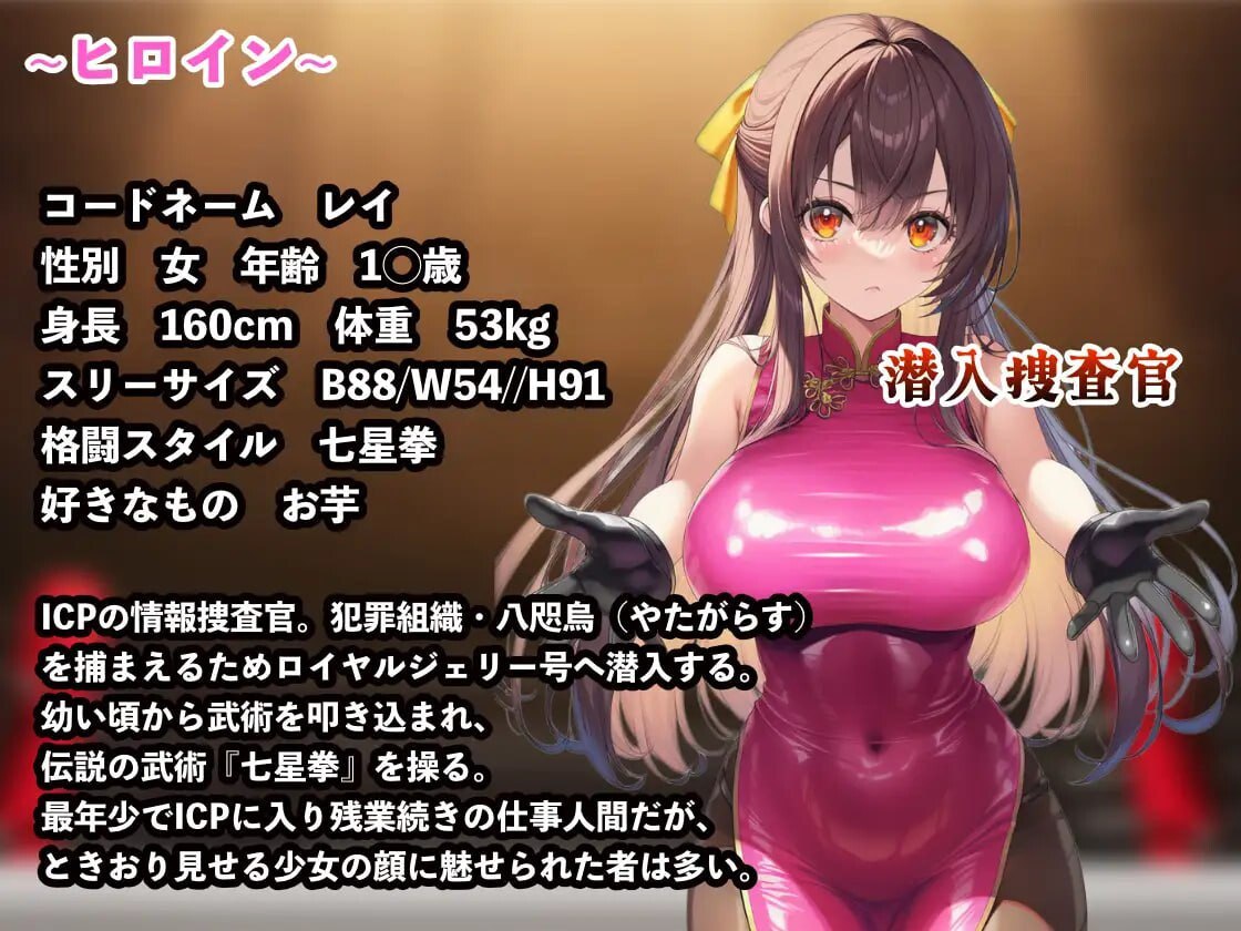 图片[3]-5240[拨作RPG/爆乳] 潜入搜查官蕾 ～豪华客轮格斗会～ 潜入捜査官レイ 〜豪華客船武闘会〜 V2.0.3 AI汉化版+全回想存档 [1.30G]-ACG俱乐部 - 各类游戏免费下载