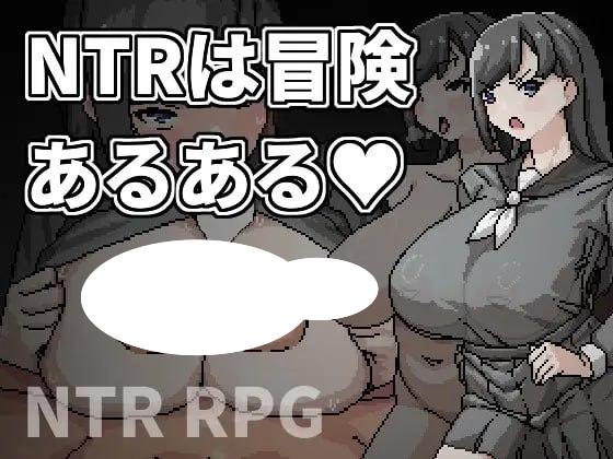 5376【RPG/NTR/动态/官中】NTR是冒险的常见事 NTRは冒険あるある v1.0.0  PC+安卓joi-ACG俱乐部 - 各类游戏免费下载