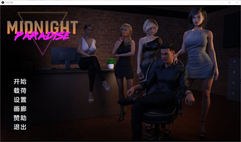 5175[欧美SLG/完结]午夜天堂 Midnight Paradise v1.0 Elite PC+安卓 汉化版-ACG俱乐部 - 各类游戏免费下载