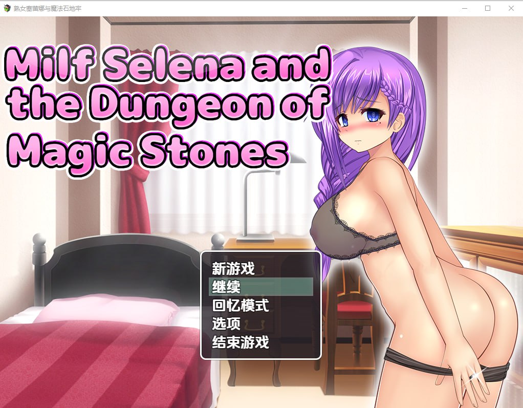 5235[日式RPG/NTR]人妻塞琳娜与魔石的地牢 V1.0 PC+安卓汉化版-ACG俱乐部 - 各类游戏免费下载