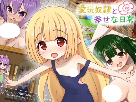 图片[2]-5381【RPG/动态】爱宠奴隶的幸福日常 愛玩奴隷と幸せな日常 AI汉化版 PC+安卓-ACG俱乐部 - 各类游戏免费下载