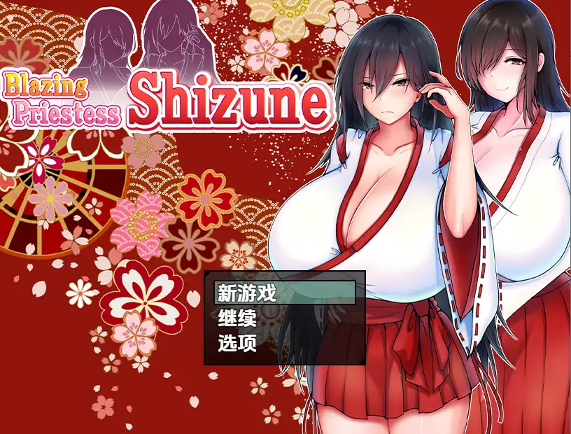 6177[日式RPG] 炽焰祭司静音与巨乳母亲物语 v1.0 内嵌AI汉化版 [950M]PC+安卓joi-ACG俱乐部 - 各类游戏免费下载