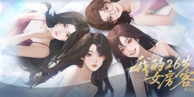 s我的26岁女房客：在云端|官方中文|My 26-Year-Old Female Tenant-ACG俱乐部 - 各类游戏免费下载