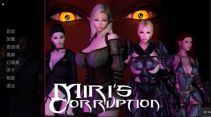 5977[欧美SLG]美里的腐败 Miri's Corruption v0.1.9.7 汉化版/PC+安卓-ACG俱乐部 - 各类游戏免费下载