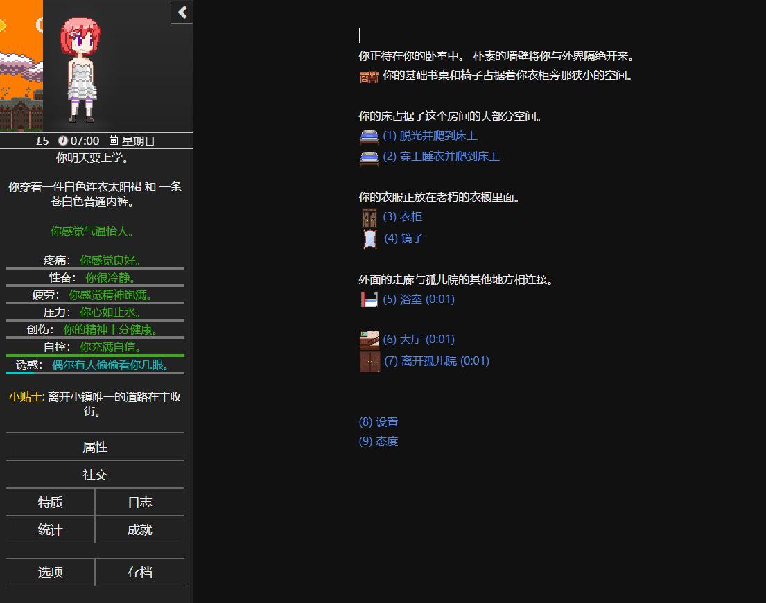 图片[2]-5773[SLG/文字]欲都孤儿 Degrees of Lewdity 0.5.3.7 PC+安卓-ACG俱乐部 - 各类游戏免费下载