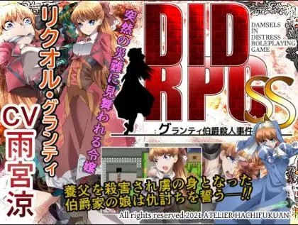 图片[3]-5583【RPG/调教】DIDRPG SS：格兰蒂伯爵谋杀案 v1.1 PC+安卓-ACG俱乐部 - 各类游戏免费下载