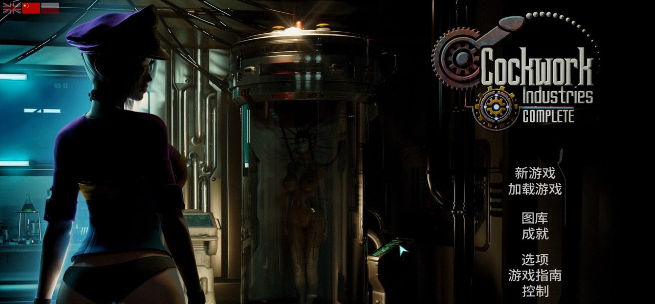 5682[3D互动/官中]鸡巴改造工业 Cockwork Industries Complete V5.0VH 赞助者官方中文完整扩展版-ACG俱乐部 - 各类游戏免费下载