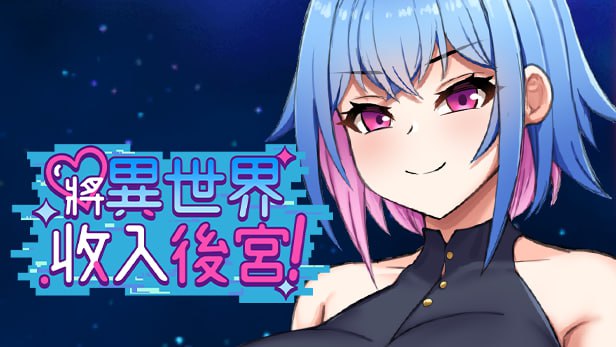 5560【RPG/扶她/官中】将异世界收入后宫！ Futanari’s Sex World! v1.0steam官中步兵-ACG俱乐部 - 各类游戏免费下载