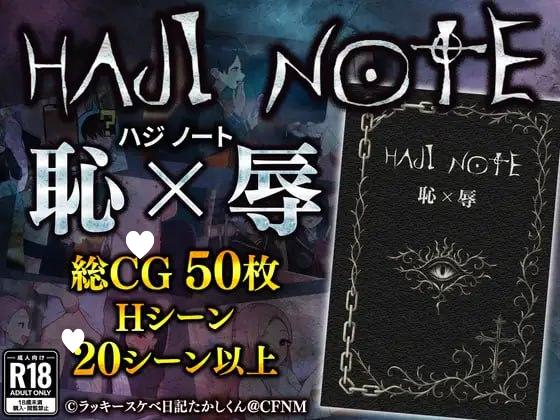 5667【TRPG/逆推/AI汉化】耻辱笔记 HAJI NOTE 恥×辱-ACG俱乐部 - 各类游戏免费下载