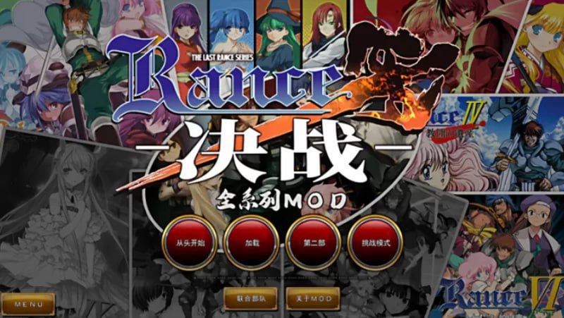 5664[爆款大作RPG/战略]兰斯10决战R6全系列 MOD V0.60魔改MOD新内容新CG剧情-ACG俱乐部 - 各类游戏免费下载