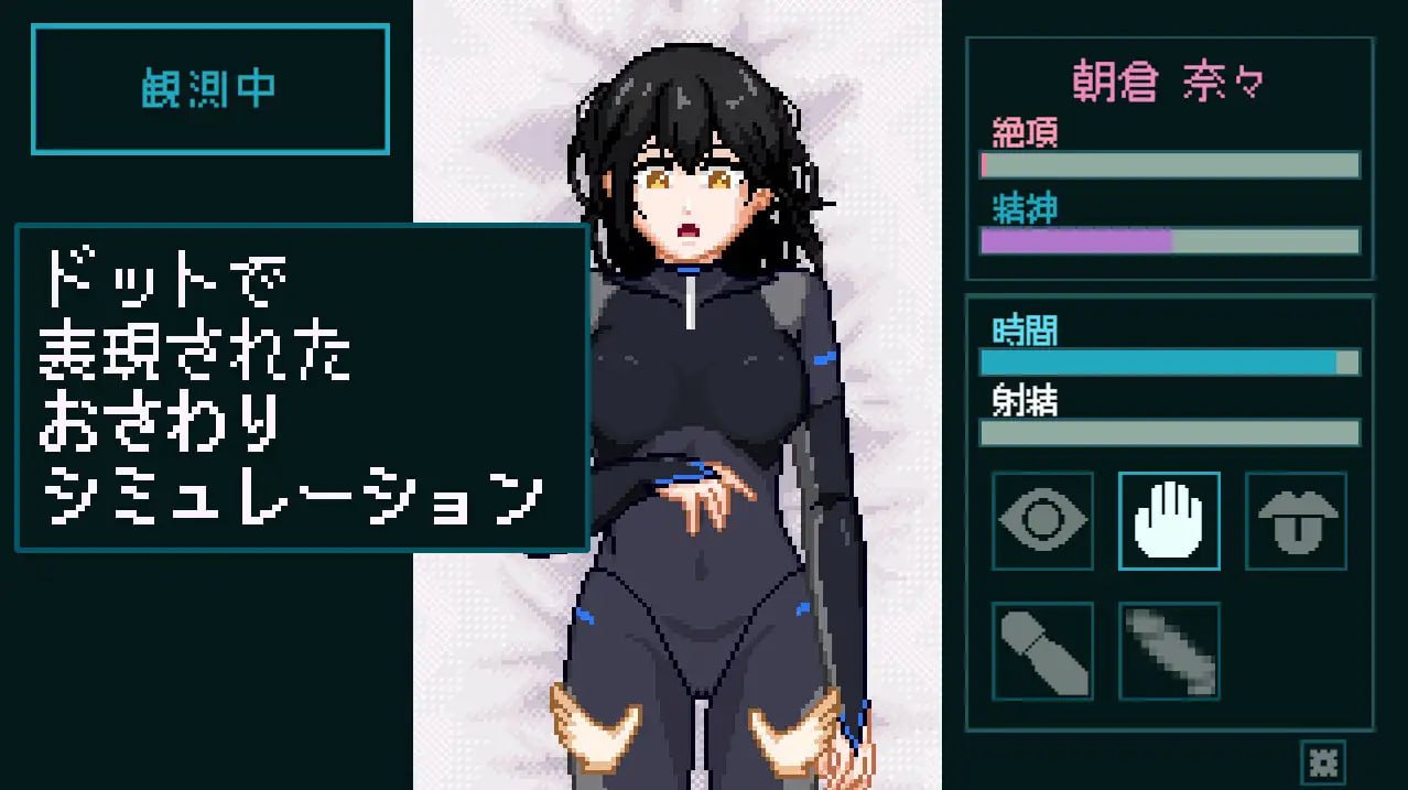 图片[2]-5728【触摸SLG/像素动态/生肉】性感反应实验室 ～无垢受试者的记录～ 性感反応ラボ ～無垢な被験者の記録～-ACG俱乐部 - 各类游戏免费下载