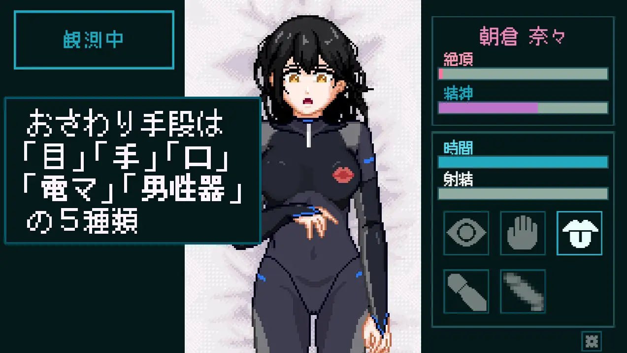 图片[3]-5728【触摸SLG/像素动态/生肉】性感反应实验室 ～无垢受试者的记录～ 性感反応ラボ ～無垢な被験者の記録～-ACG俱乐部 - 各类游戏免费下载